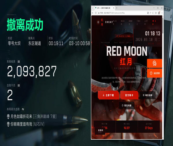 三角洲免费辅助透视自瞄效果