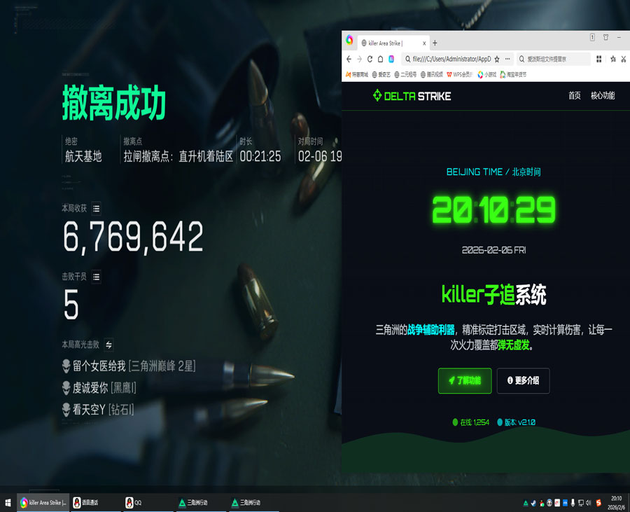 三角洲免费辅助软件效果